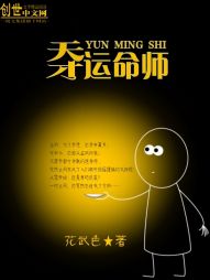天才运命师