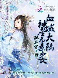 血域大陆:神座元素少女 血域大陆:神座元素少女