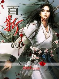 百斩千回