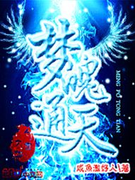 梦魄通天 梦魄通天