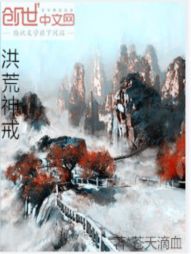 洪荒神戒 洪荒神戒