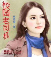 校园老司机 校园老司机