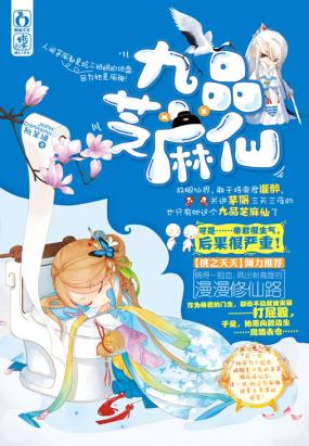 九品芝麻仙 九品芝麻仙