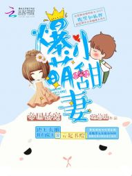 帝国娇宠：爆萌小甜妻