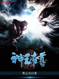 神王帝尊 神王帝尊