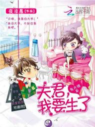 鬼夫缠身:夫君,我要生了 鬼夫缠身:夫君,我要生了