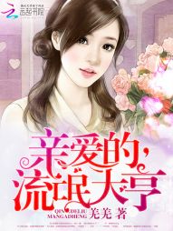 枕上的宠溺:亲爱的,流氓大亨 枕上的宠溺:亲爱的,流氓大亨