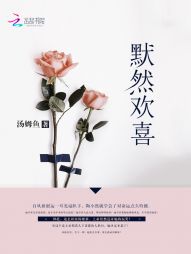 老婆大人求NG:默然欢喜 老婆大人求NG:默然欢喜