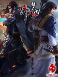 梦回诛仙 梦回诛仙