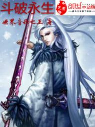 永垂不朽:魔话 永垂不朽:魔话