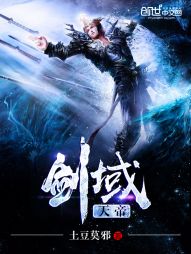 剑域天帝 剑域天帝