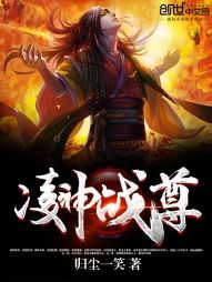 凌神战尊 凌神战尊