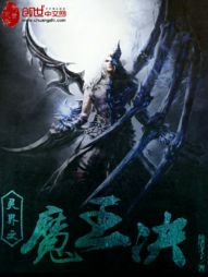 灵界之魔王决 灵界之魔王决
