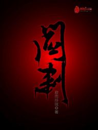 阎，刹