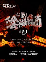 中国阴阳师 中国阴阳师