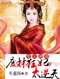 梵王诱妻：废材狂妃太逆天