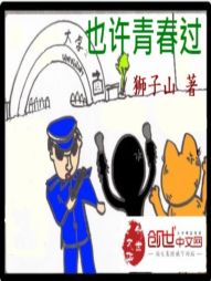 也许青春过