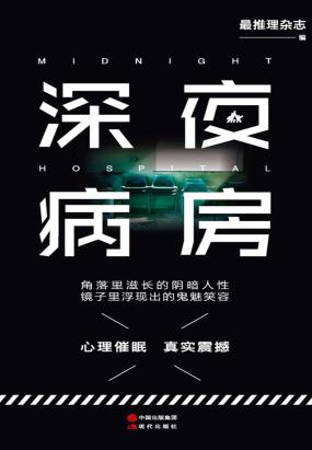 深夜病房 深夜病房