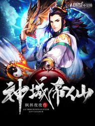 神域帝仙 神域帝仙