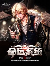 神级命运系统 神级命运系统