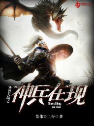 异者大陆之神兵在现 异者大陆之神兵在现