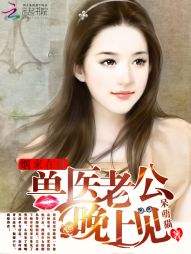 烟来在此:兽医老公晚上见 烟来在此:兽医老公晚上见