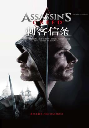 刺客信条 刺客信条