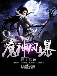 魔神风暴