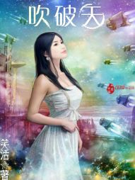吹破天 吹破天