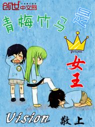 青梅竹马是女王 青梅竹马是女王