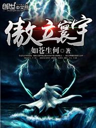 傲立寰宇