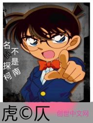 名侦探不是柯南 名侦探不是柯南