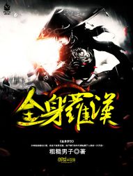 末世之金身罗汉 末世之金身罗汉