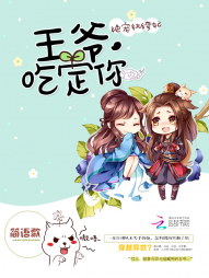 绝宠纨绔妃:王爷,吃定你 绝宠纨绔妃:王爷,吃定你