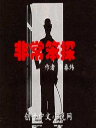非常笨探 非常笨探