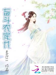 奋斗农家女 奋斗农家女