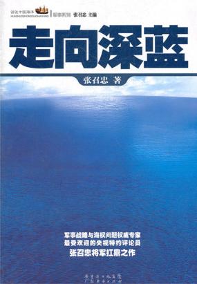 走向深蓝 走向深蓝