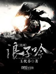 青河浪子吟 青河浪子吟
