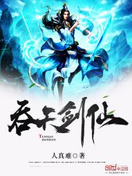 吞天剑仙 吞天剑仙