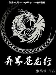 异界苍龙行 异界苍龙行