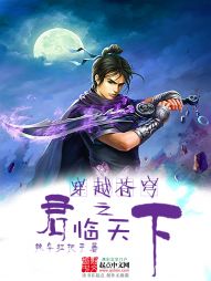 穿越苍穹之君临天下 穿越苍穹之君临天下