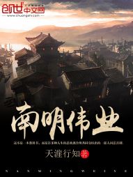 南明伟业 南明伟业