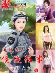传说志之优优往事 传说志之优优往事