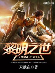 黎明之世 黎明之世