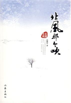 北风那个吹 北风那个吹