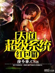 天庭超级系统红包群 天庭超级系统红包群