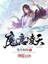 魔意凌天 魔意凌天
