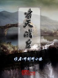 啸天战皇 啸天战皇