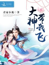 大神,带我飞 大神,带我飞