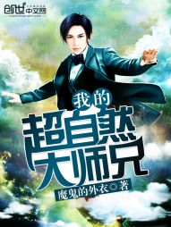 我的超自然大师兄 我的超自然大师兄